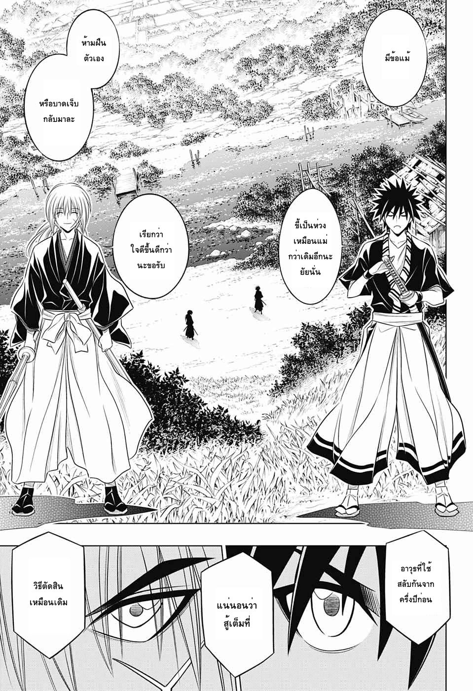 Rurouni Kenshin: Hokkaido Arc page 5