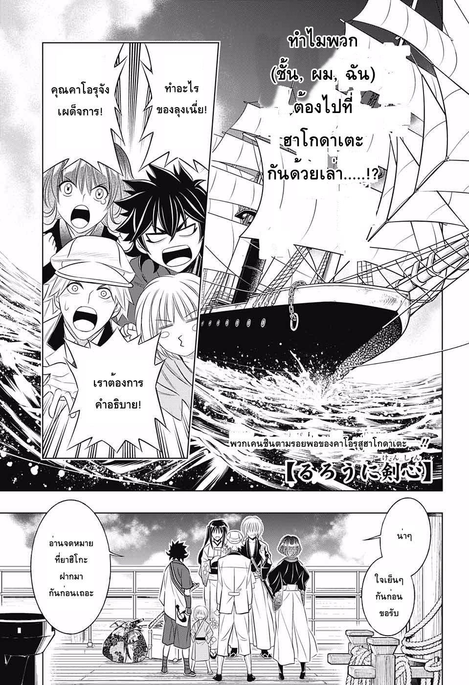 Rurouni Kenshin: Hokkaido Arc page 1