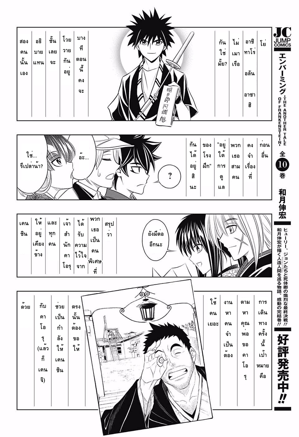 Rurouni Kenshin: Hokkaido Arc page 2