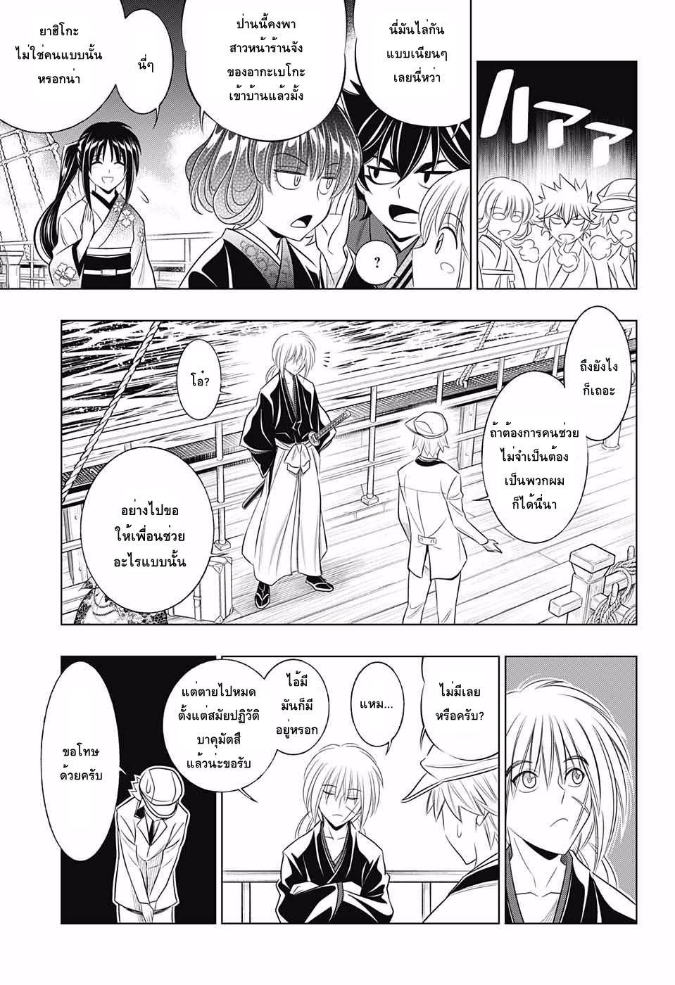 Rurouni Kenshin: Hokkaido Arc page 3