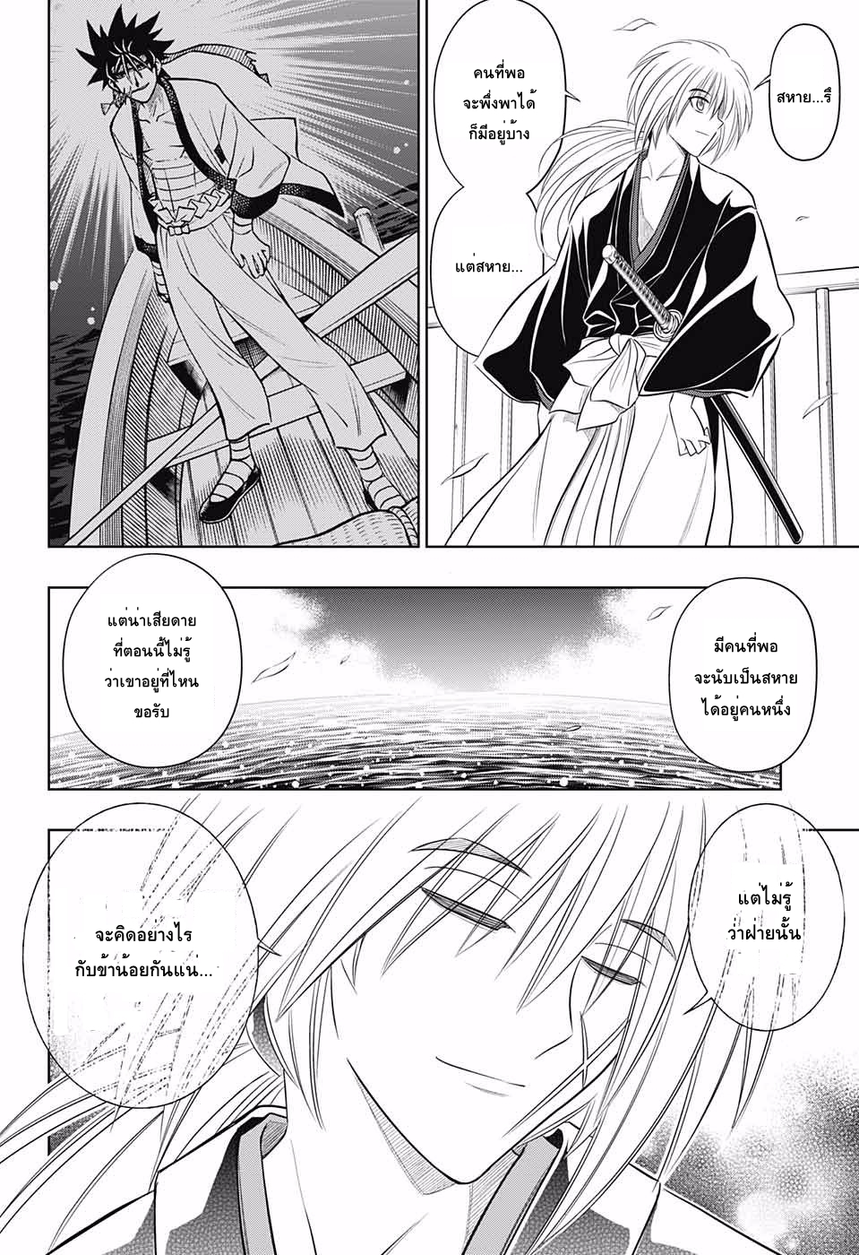 Rurouni Kenshin: Hokkaido Arc page 4