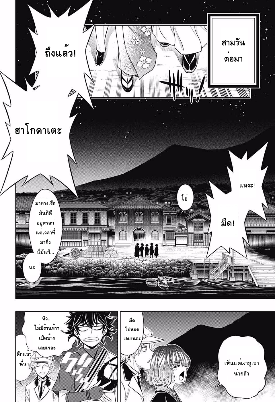 Rurouni Kenshin: Hokkaido Arc page 6