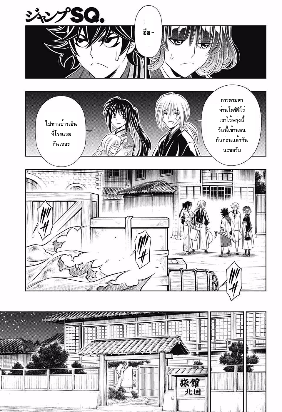 Rurouni Kenshin: Hokkaido Arc page 7