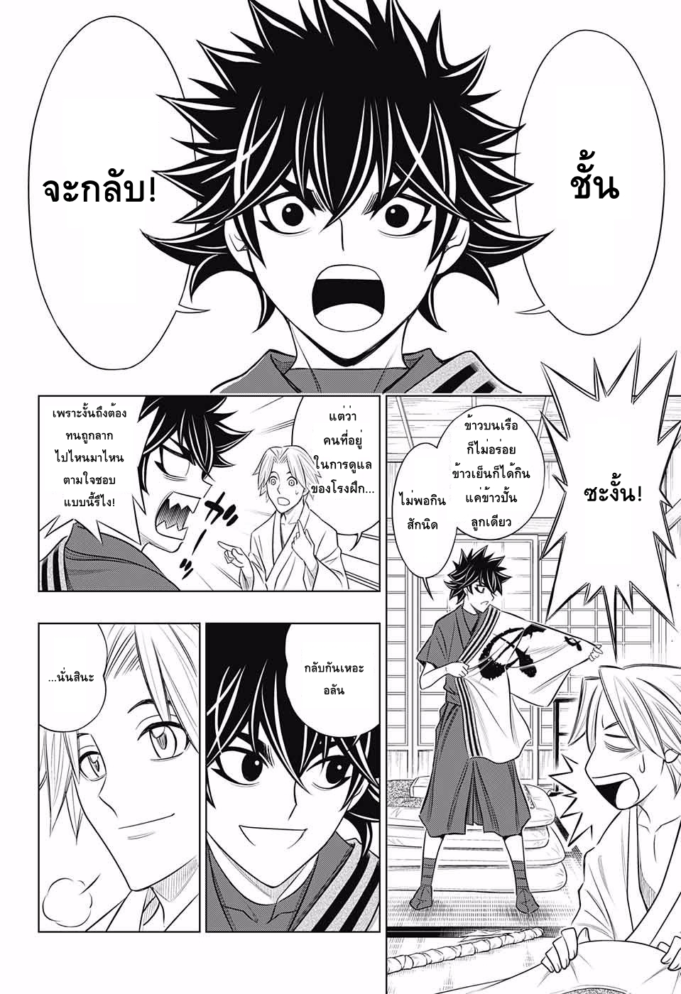 Rurouni Kenshin: Hokkaido Arc page 8