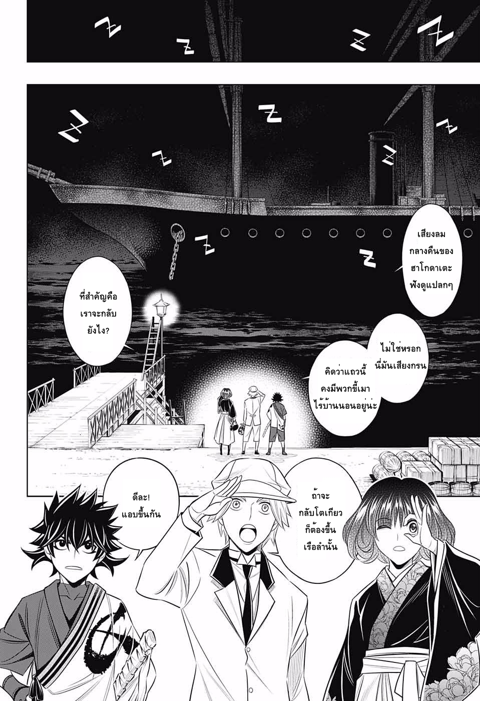 Rurouni Kenshin: Hokkaido Arc page 10