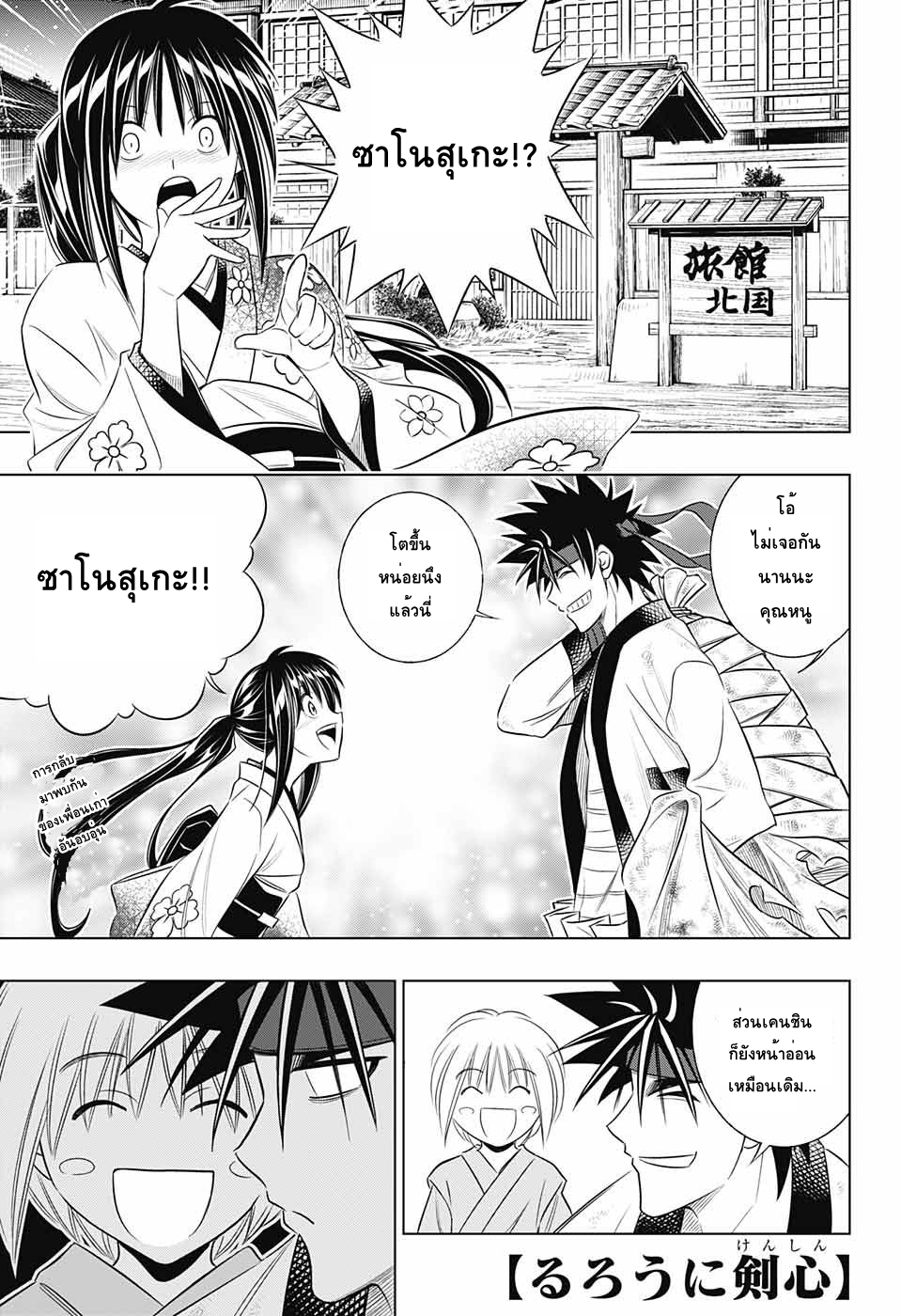 Rurouni Kenshin: Hokkaido Arc page 1