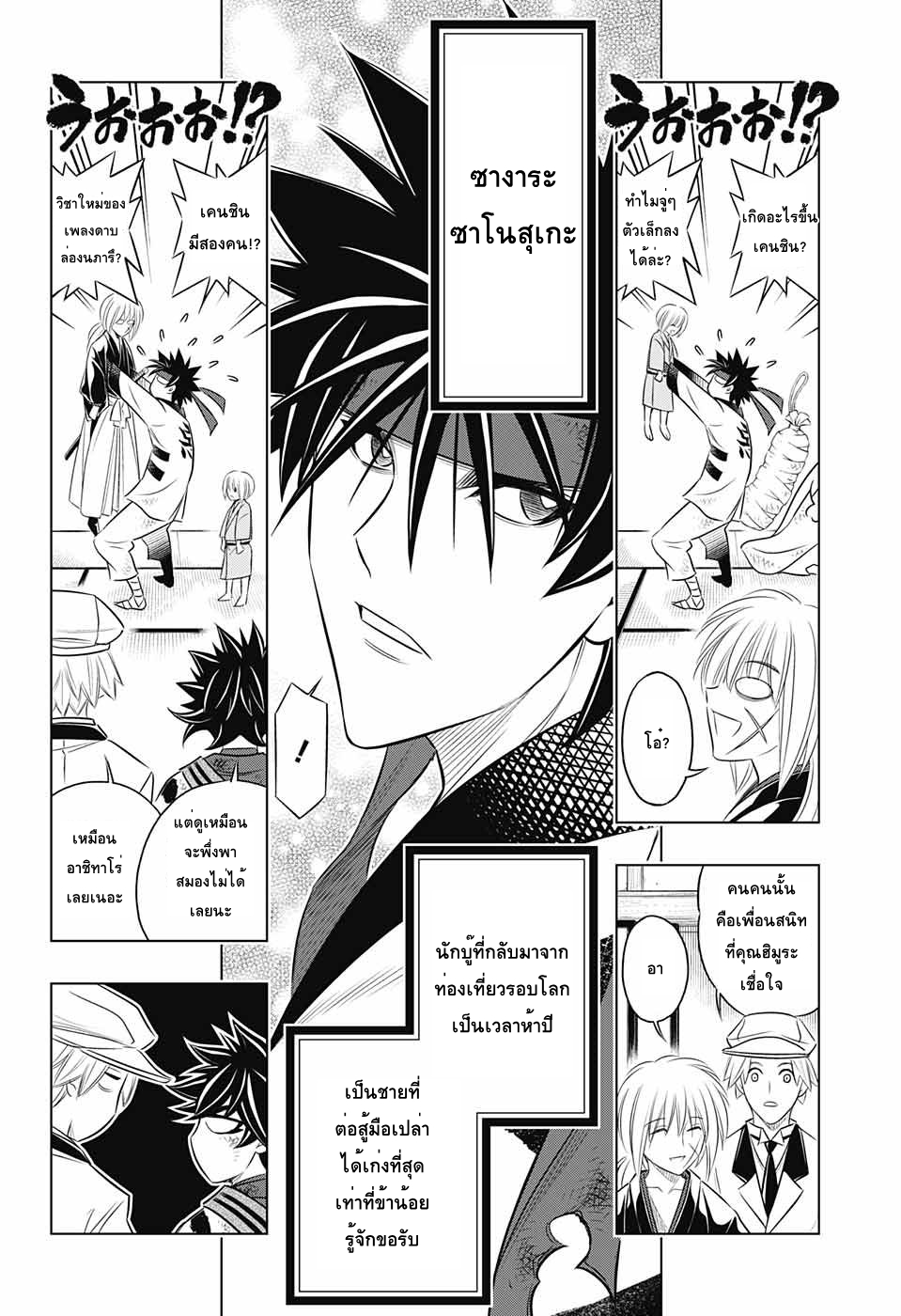 Rurouni Kenshin: Hokkaido Arc page 2