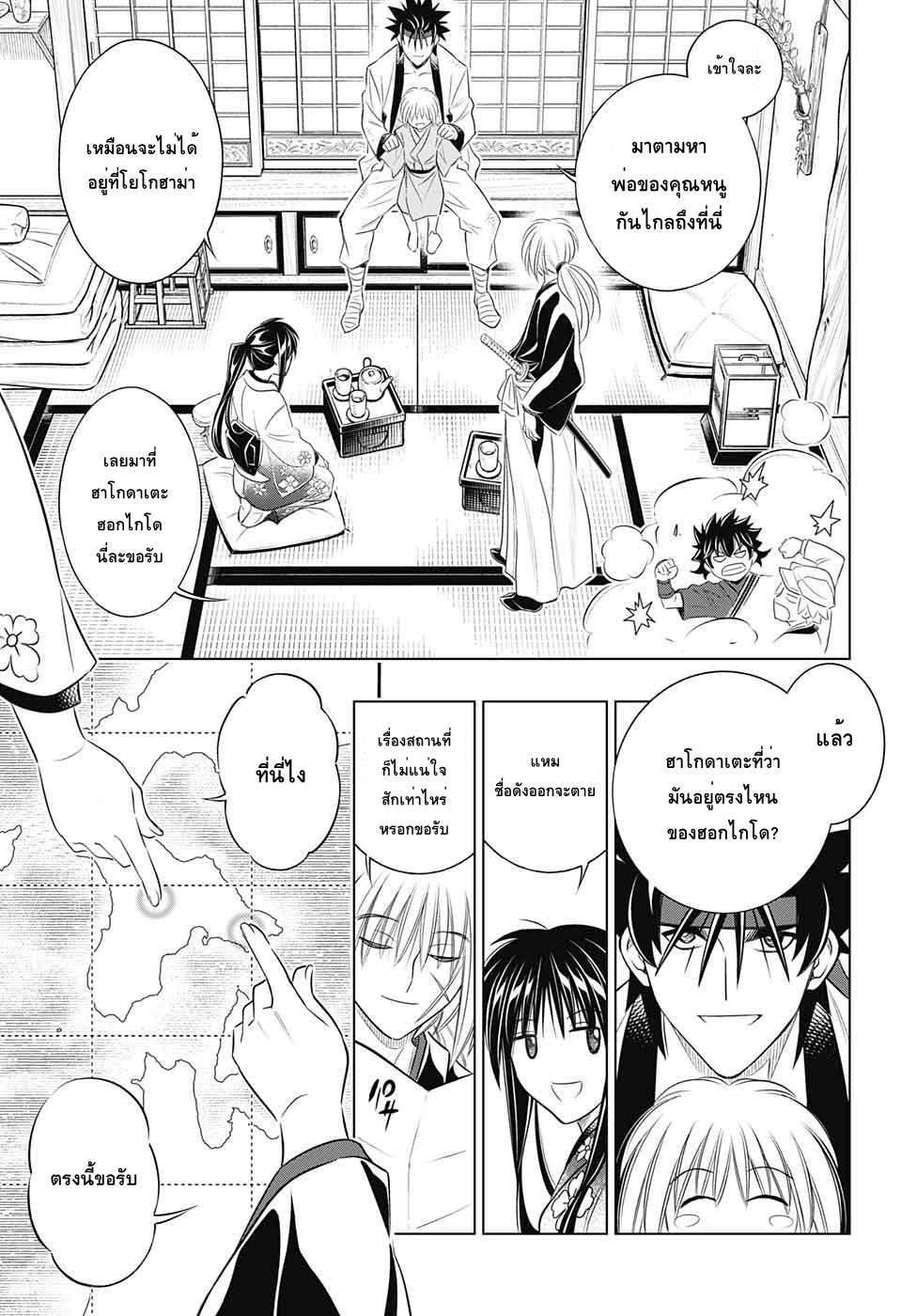Rurouni Kenshin: Hokkaido Arc page 3