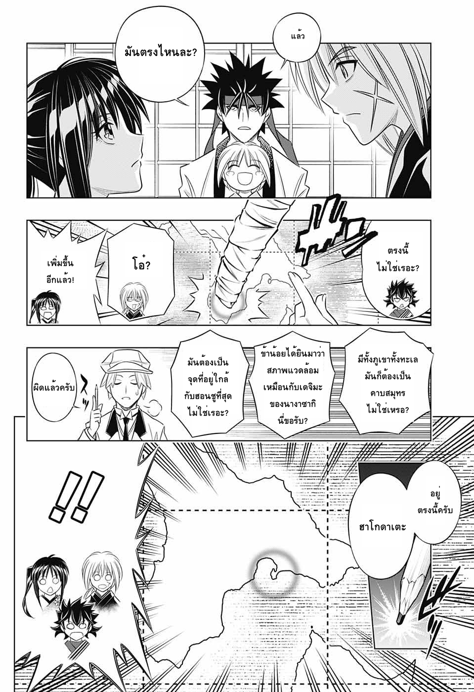 Rurouni Kenshin: Hokkaido Arc page 4