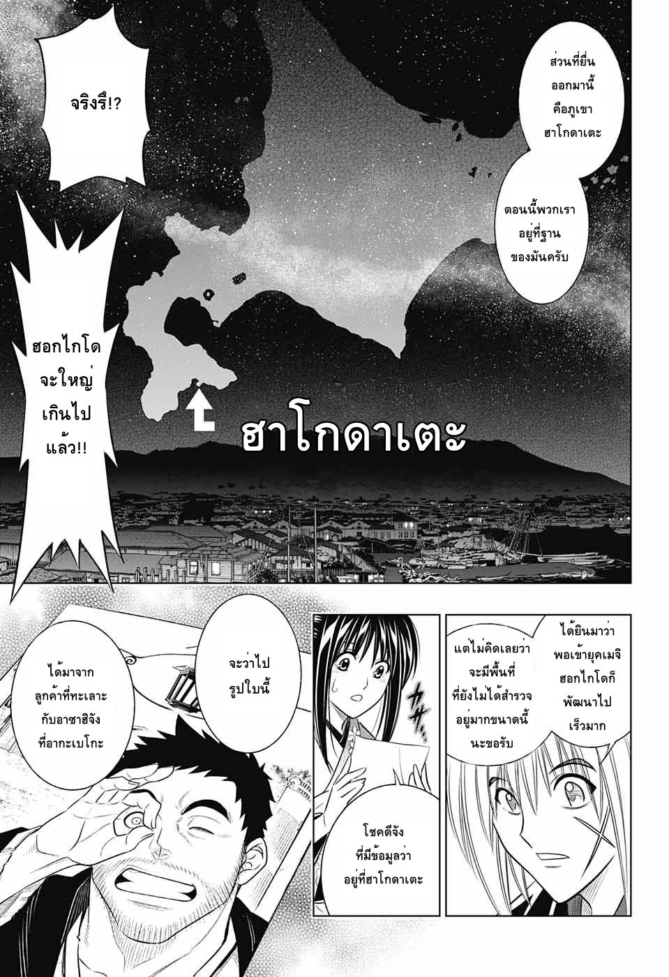 Rurouni Kenshin: Hokkaido Arc page 5