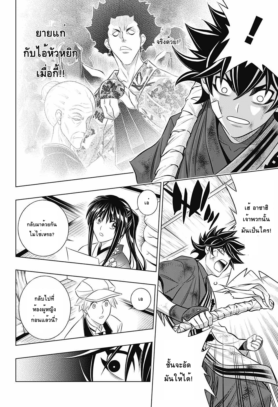 Rurouni Kenshin: Hokkaido Arc page 6