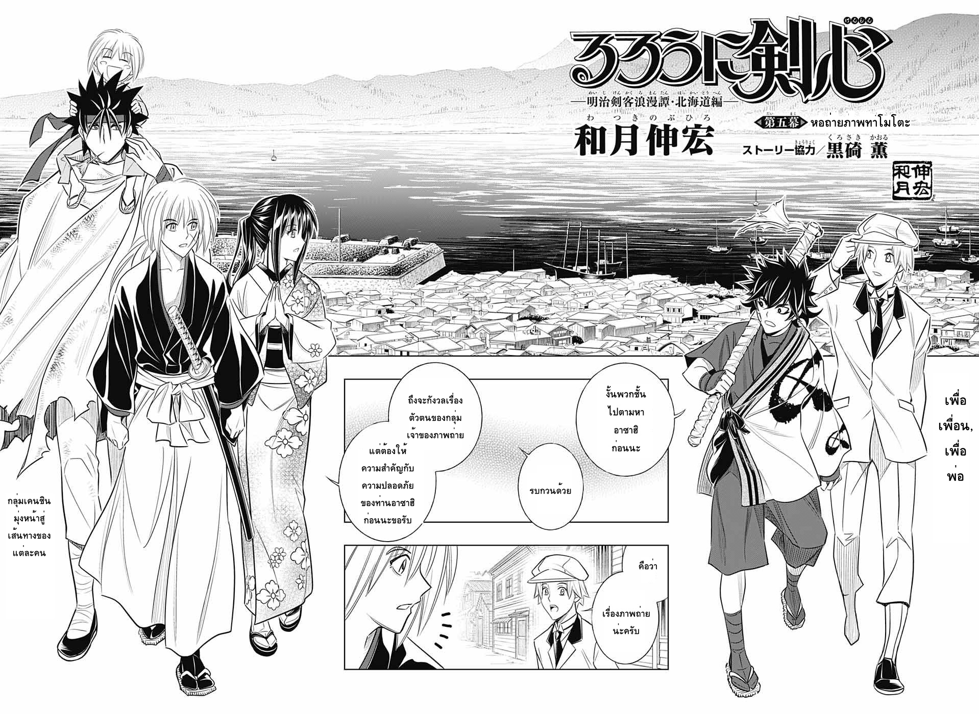 Rurouni Kenshin: Hokkaido Arc page 8