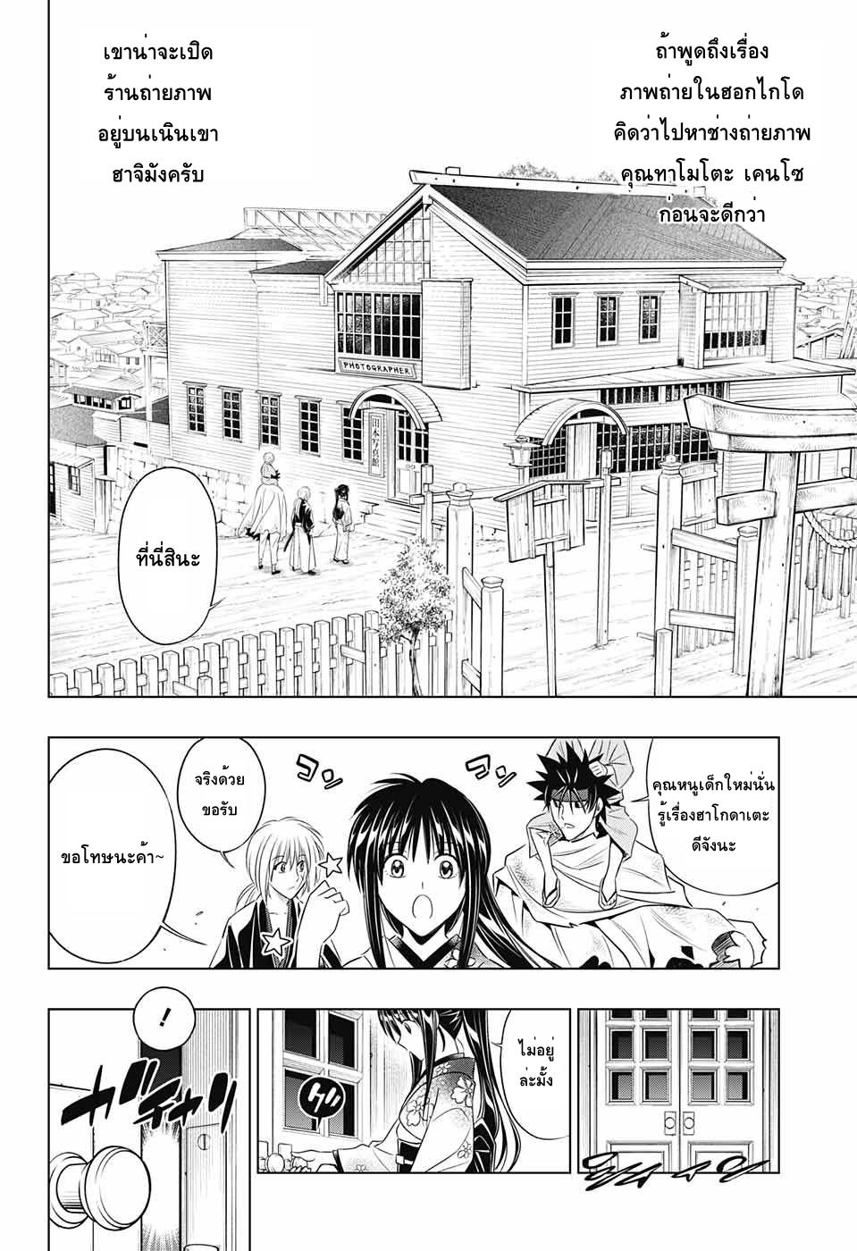 Rurouni Kenshin: Hokkaido Arc page 9