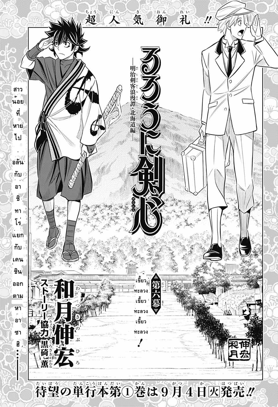 Rurouni Kenshin: Hokkaido Arc page 1