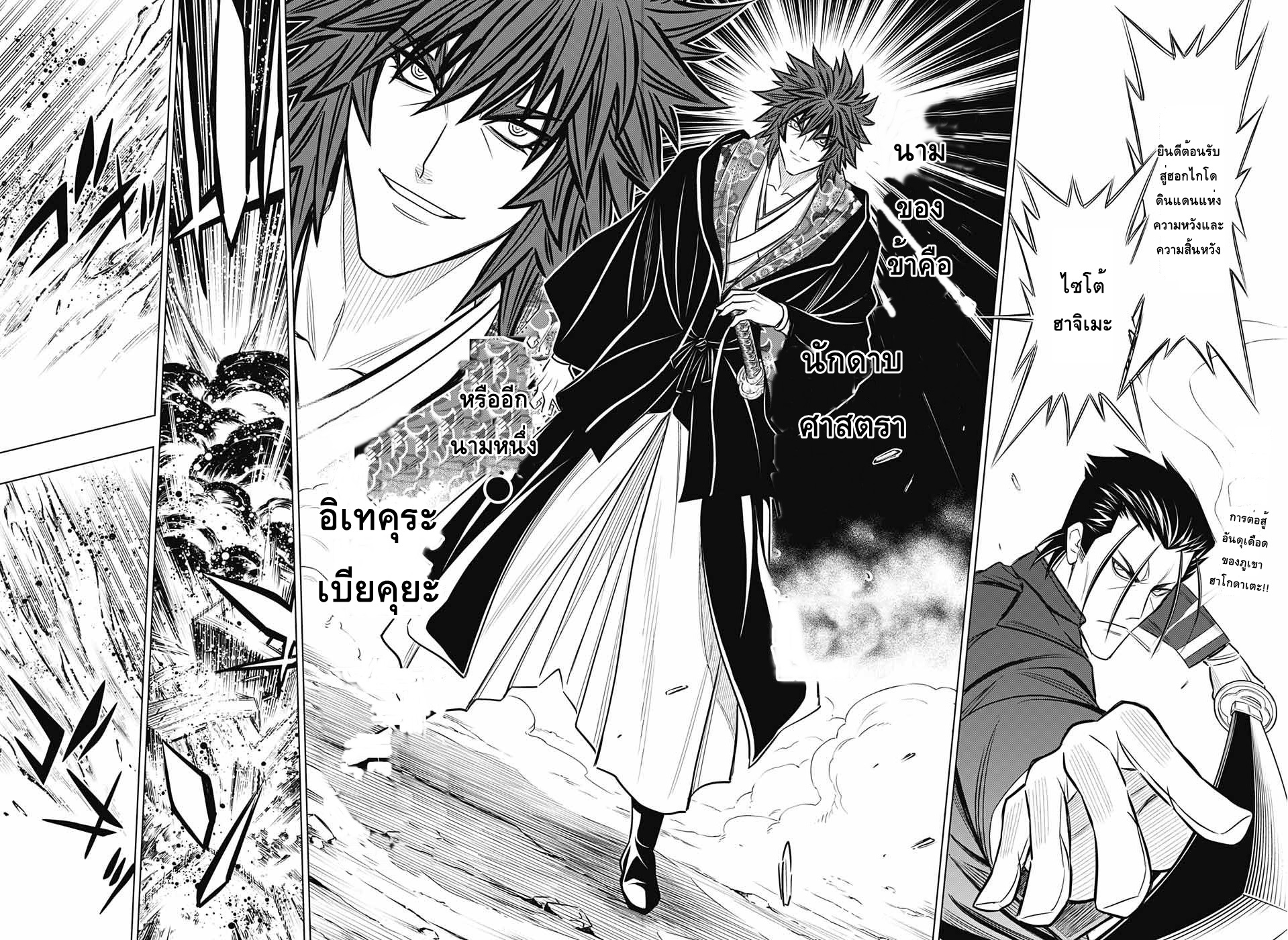 Rurouni Kenshin: Hokkaido Arc page 2