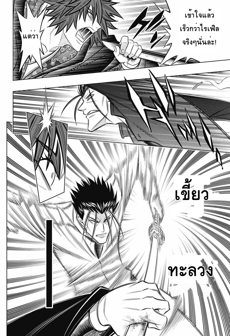 Rurouni Kenshin: Hokkaido Arc page 6