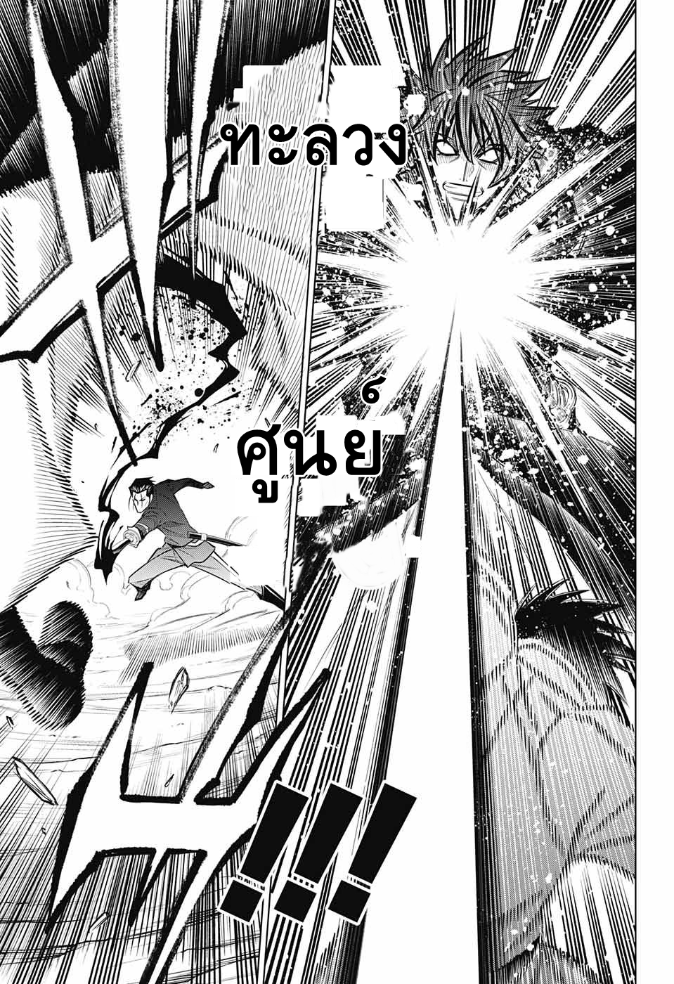 Rurouni Kenshin: Hokkaido Arc page 7