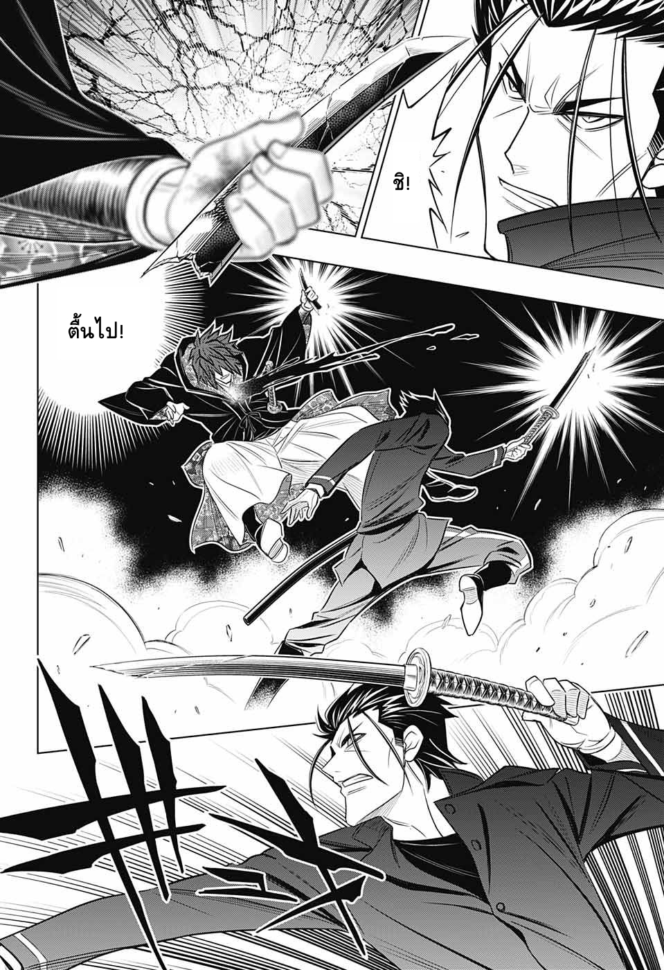 Rurouni Kenshin: Hokkaido Arc page 8