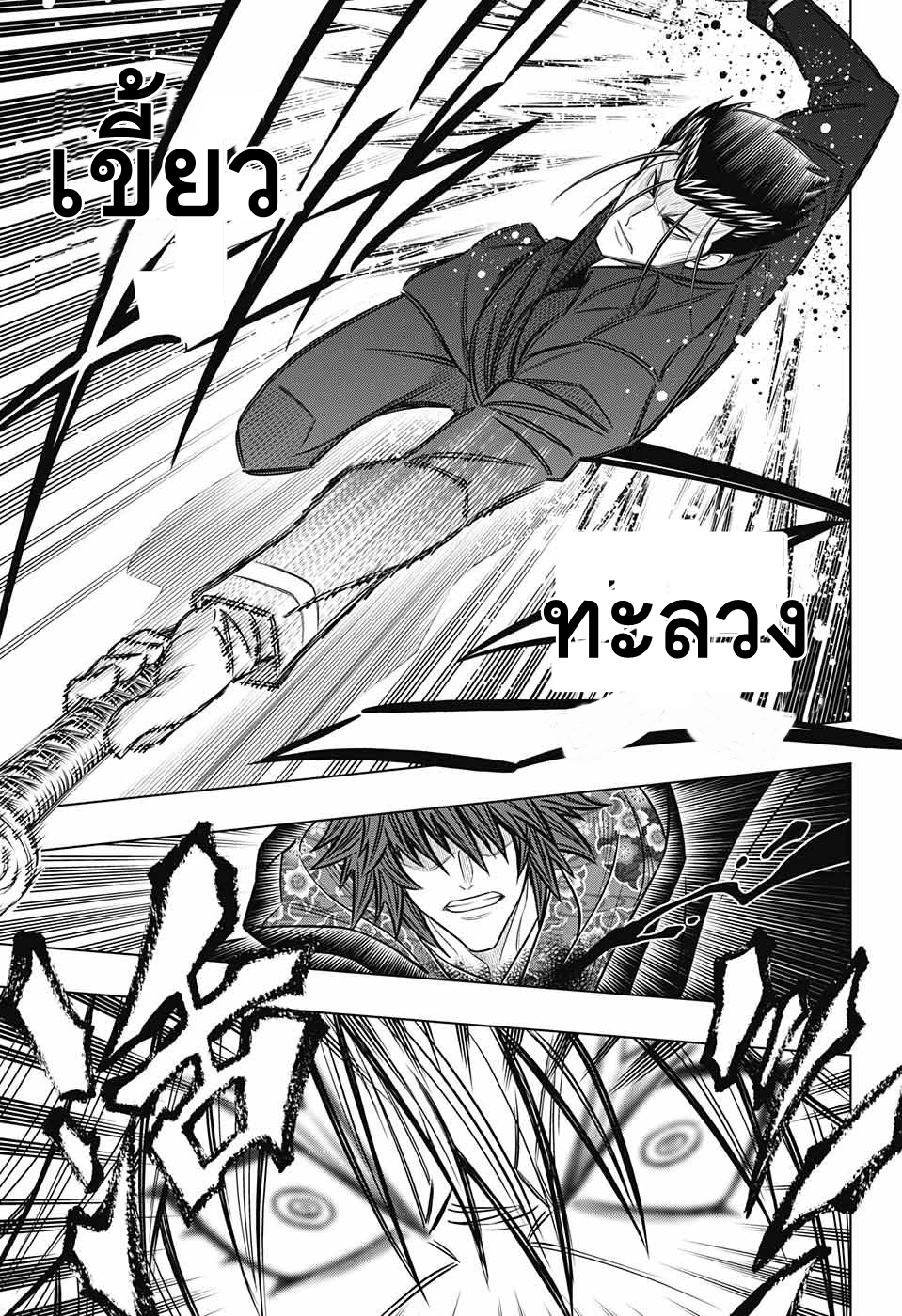 Rurouni Kenshin: Hokkaido Arc page 9