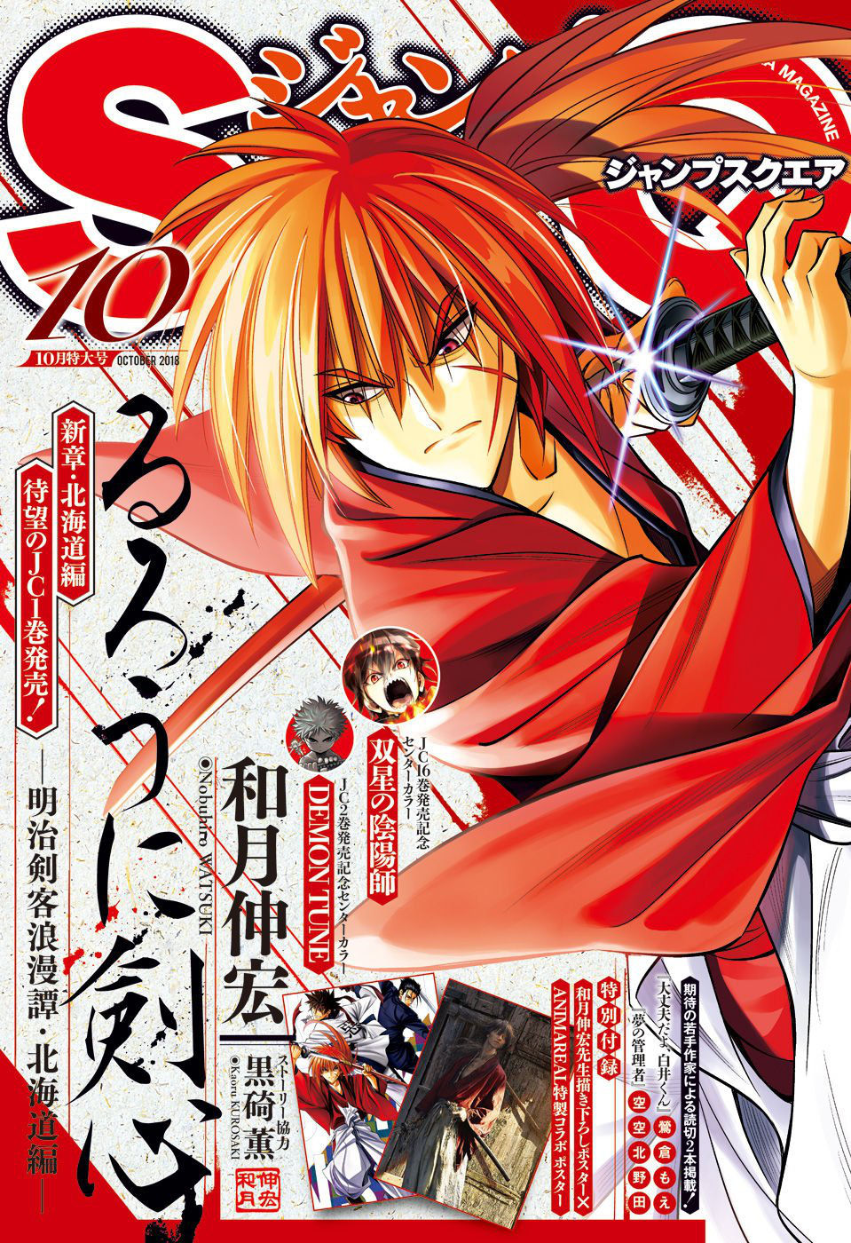 Rurouni Kenshin: Hokkaido Arc page 1