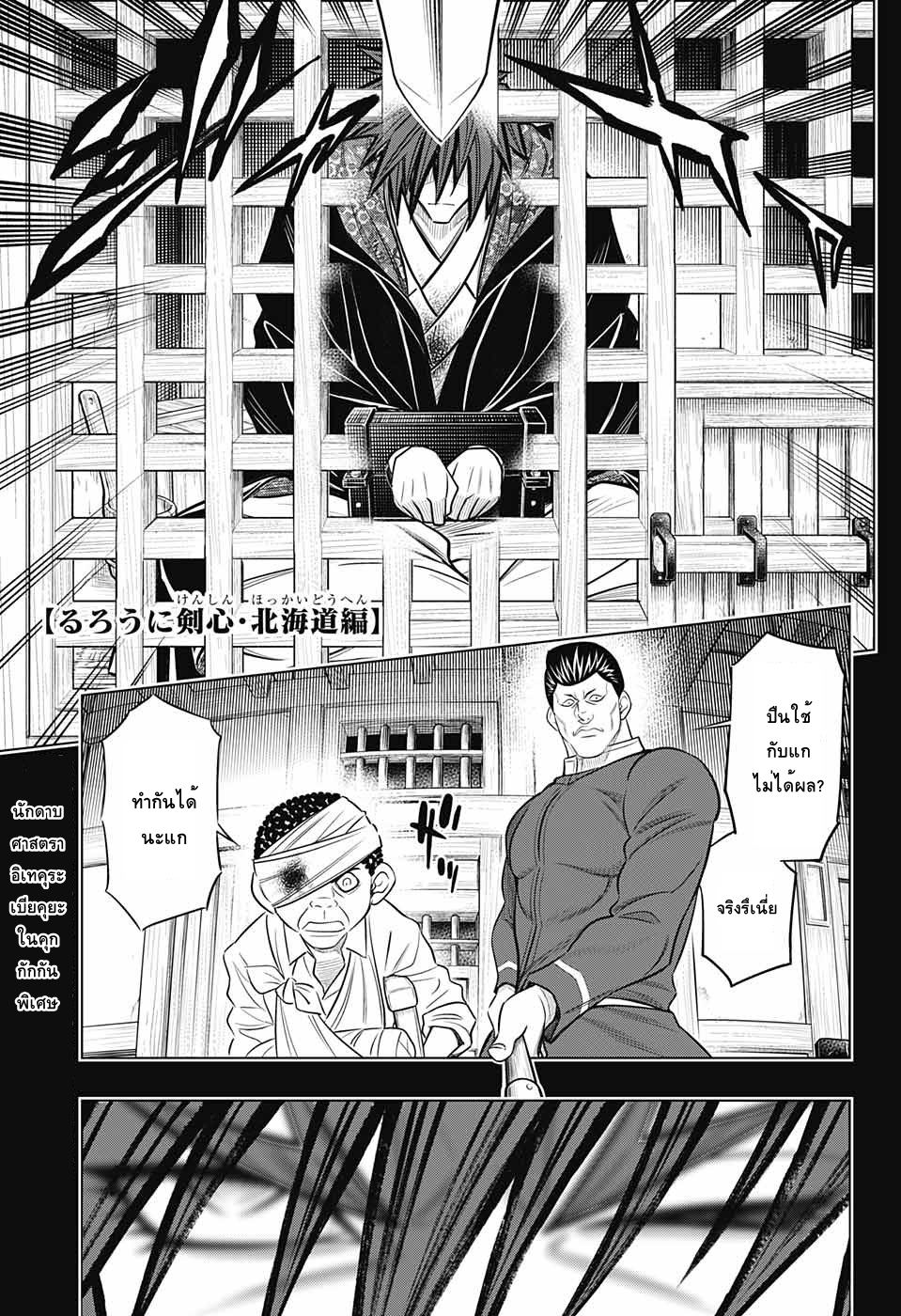 Rurouni Kenshin: Hokkaido Arc page 2