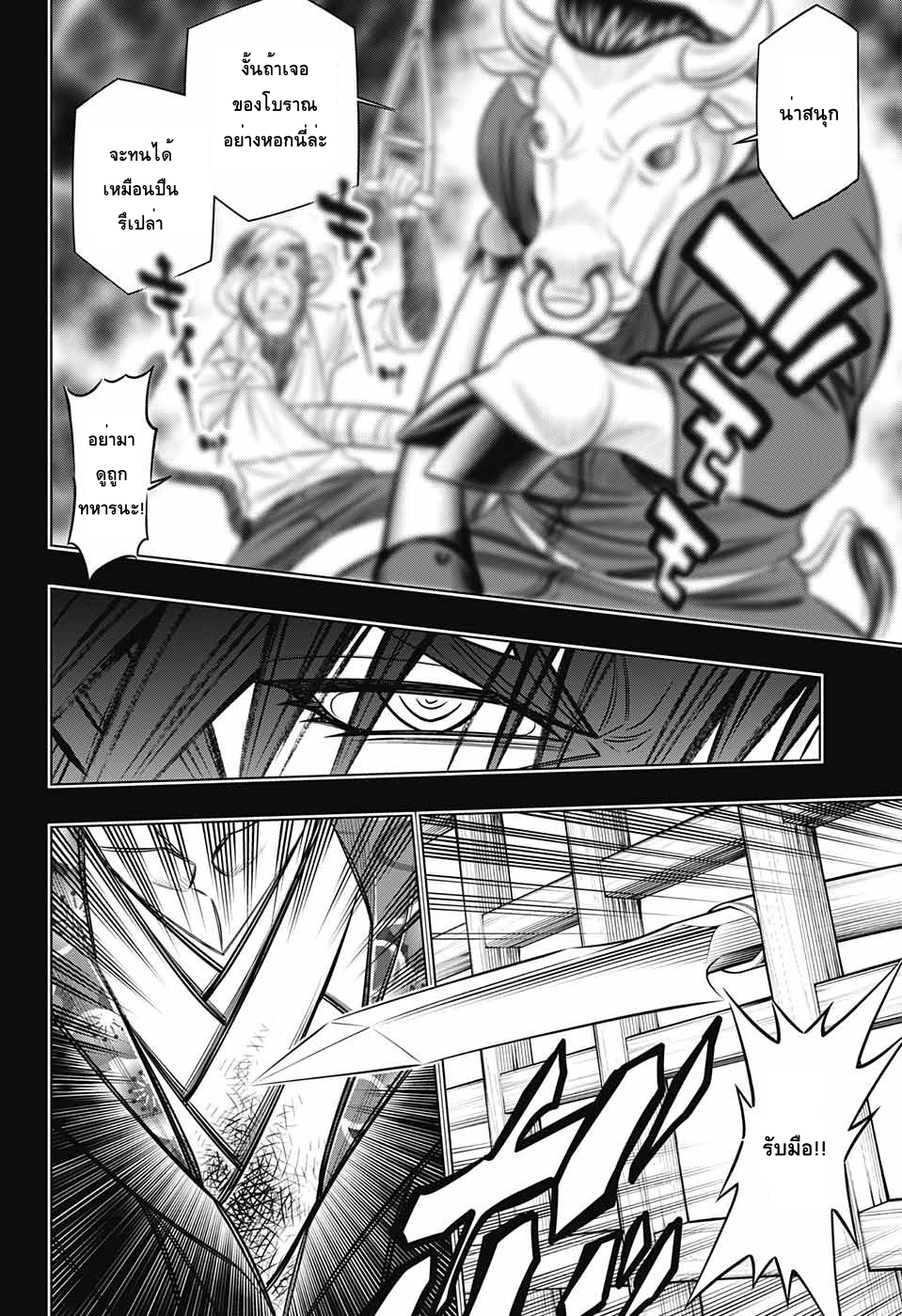 Rurouni Kenshin: Hokkaido Arc page 3
