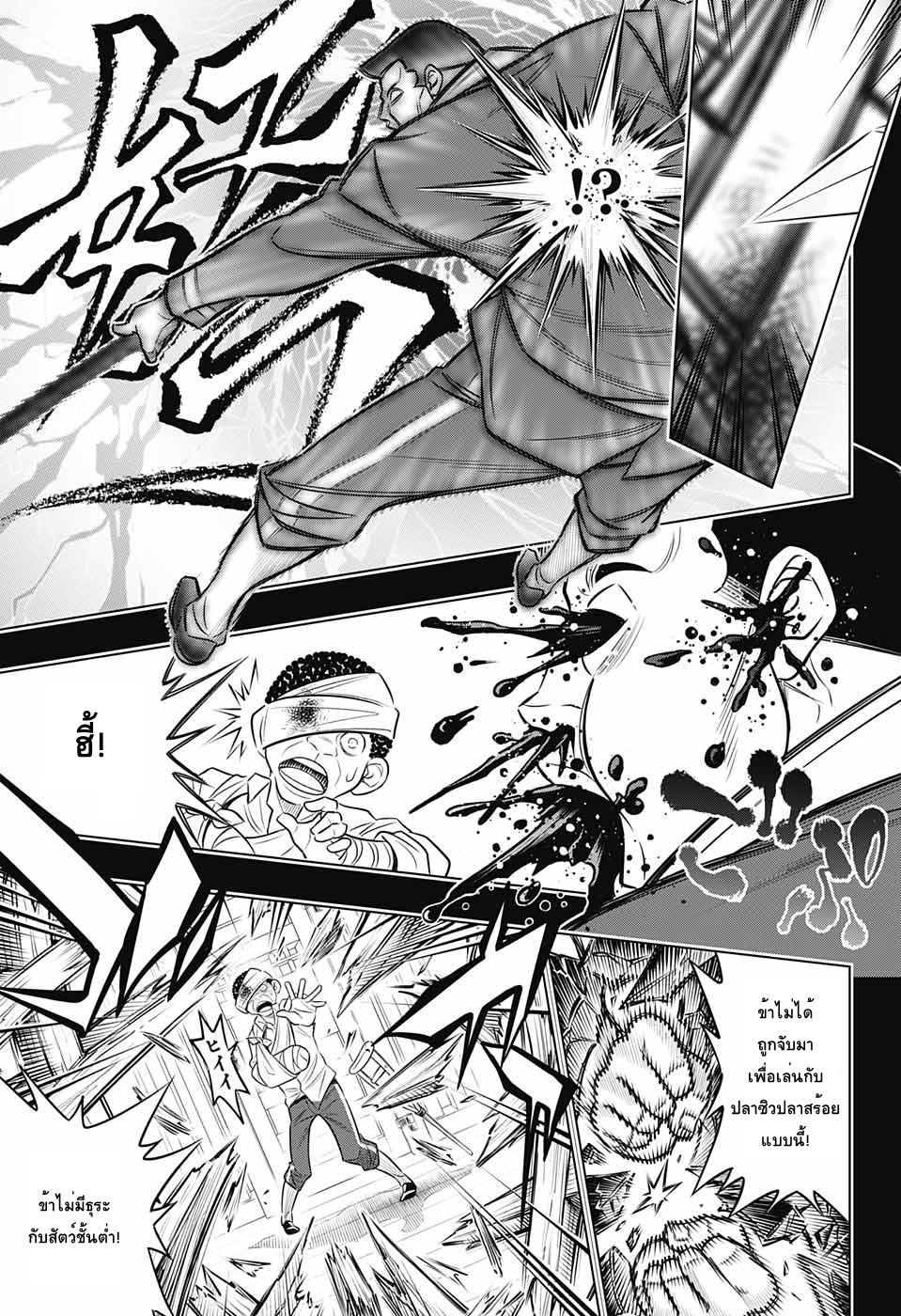 Rurouni Kenshin: Hokkaido Arc page 4