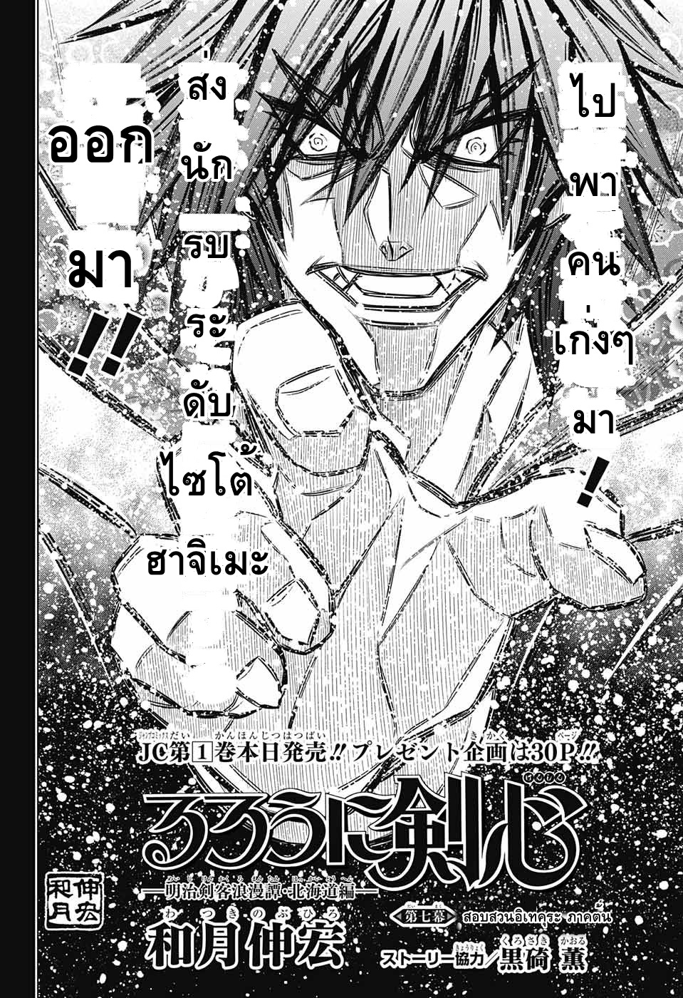 Rurouni Kenshin: Hokkaido Arc page 5