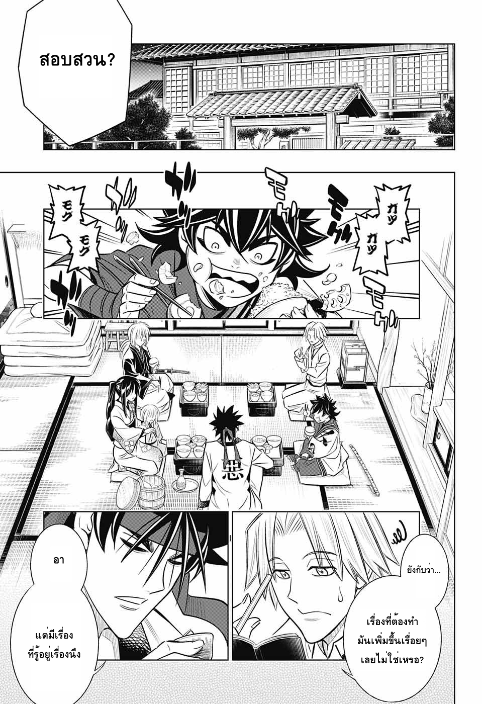 Rurouni Kenshin: Hokkaido Arc page 6