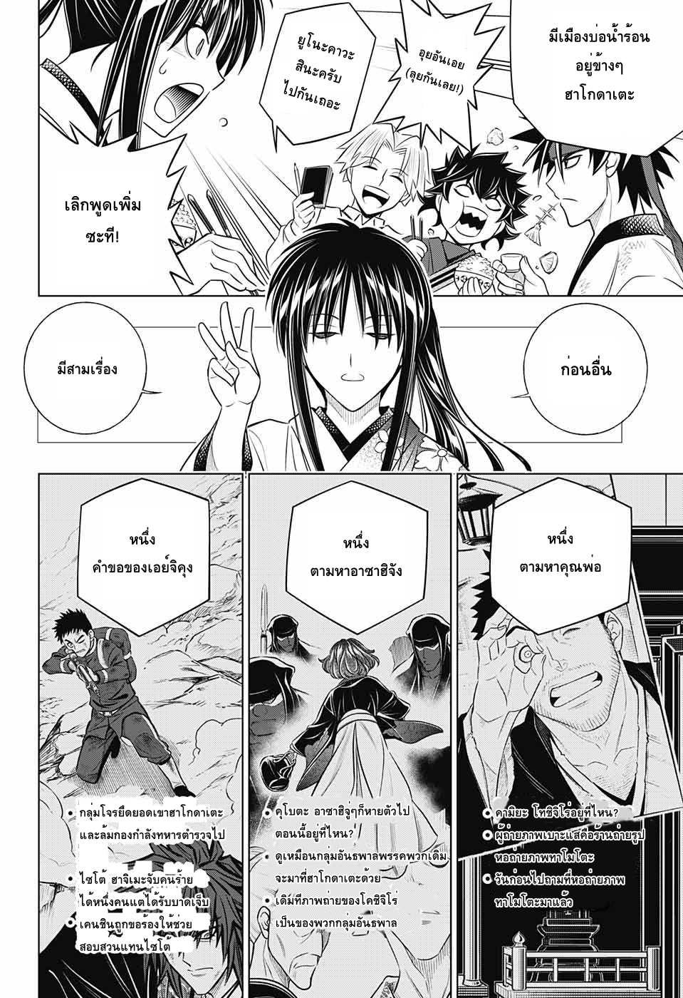 Rurouni Kenshin: Hokkaido Arc page 7