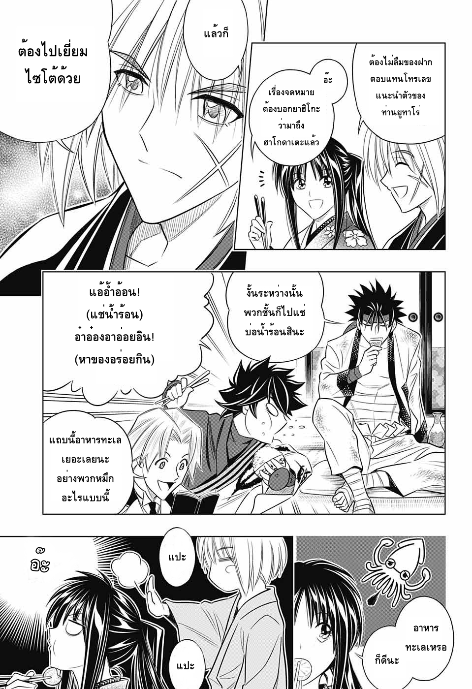 Rurouni Kenshin: Hokkaido Arc page 8