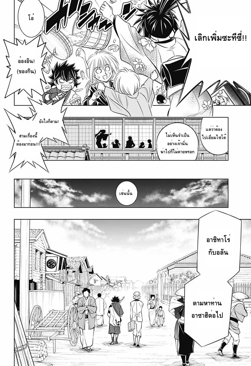 Rurouni Kenshin: Hokkaido Arc page 9