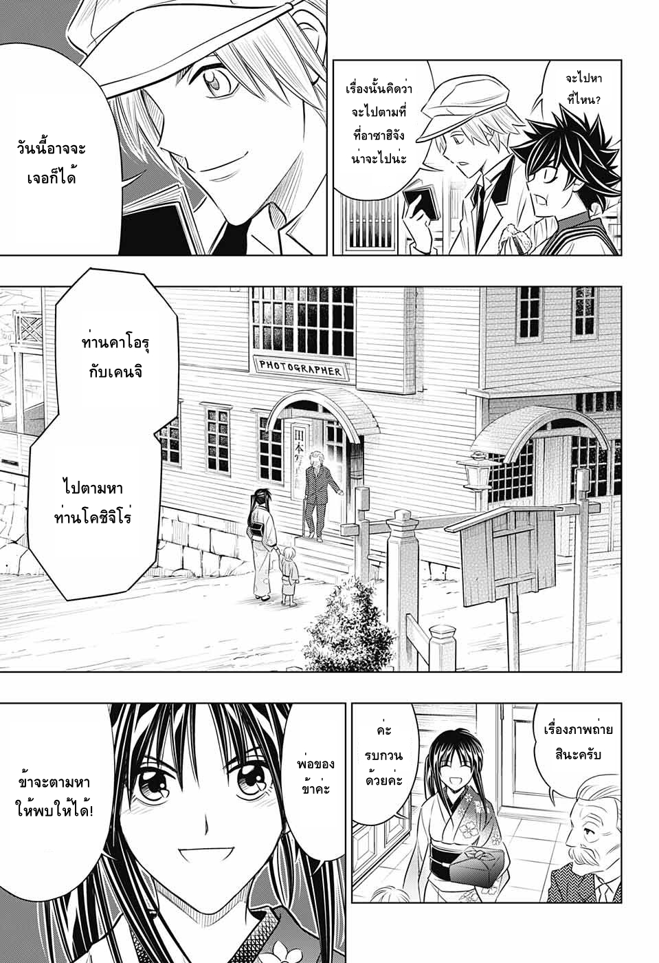 Rurouni Kenshin: Hokkaido Arc page 10