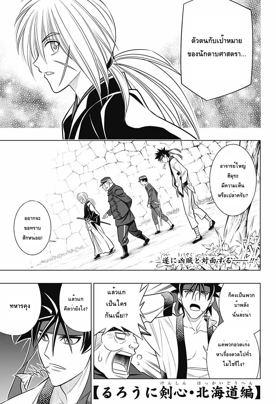 Rurouni Kenshin: Hokkaido Arc page 1