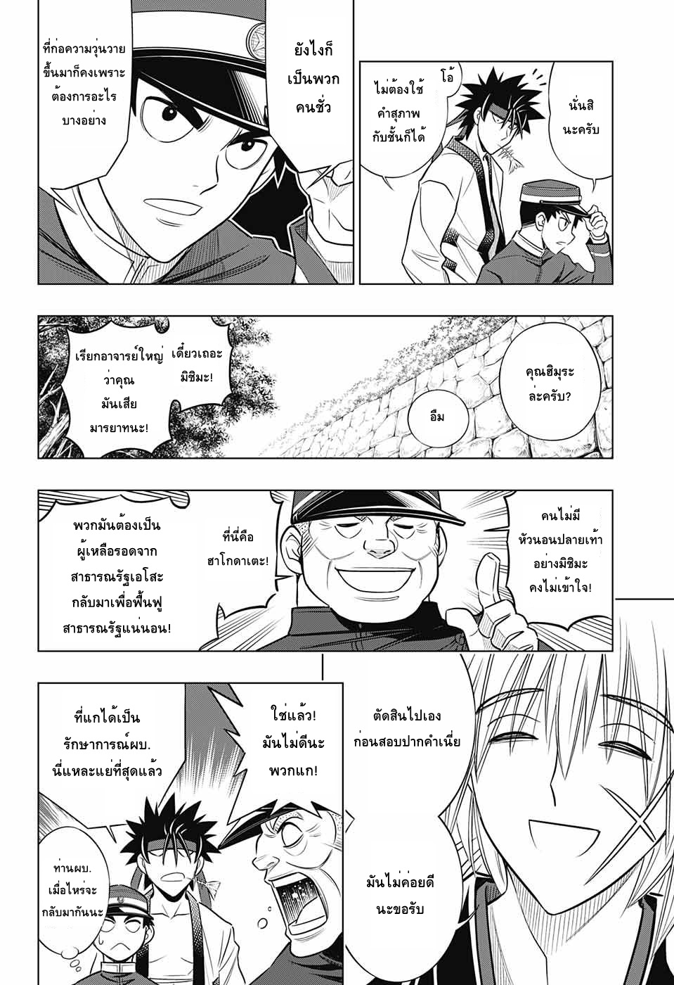 Rurouni Kenshin: Hokkaido Arc page 2