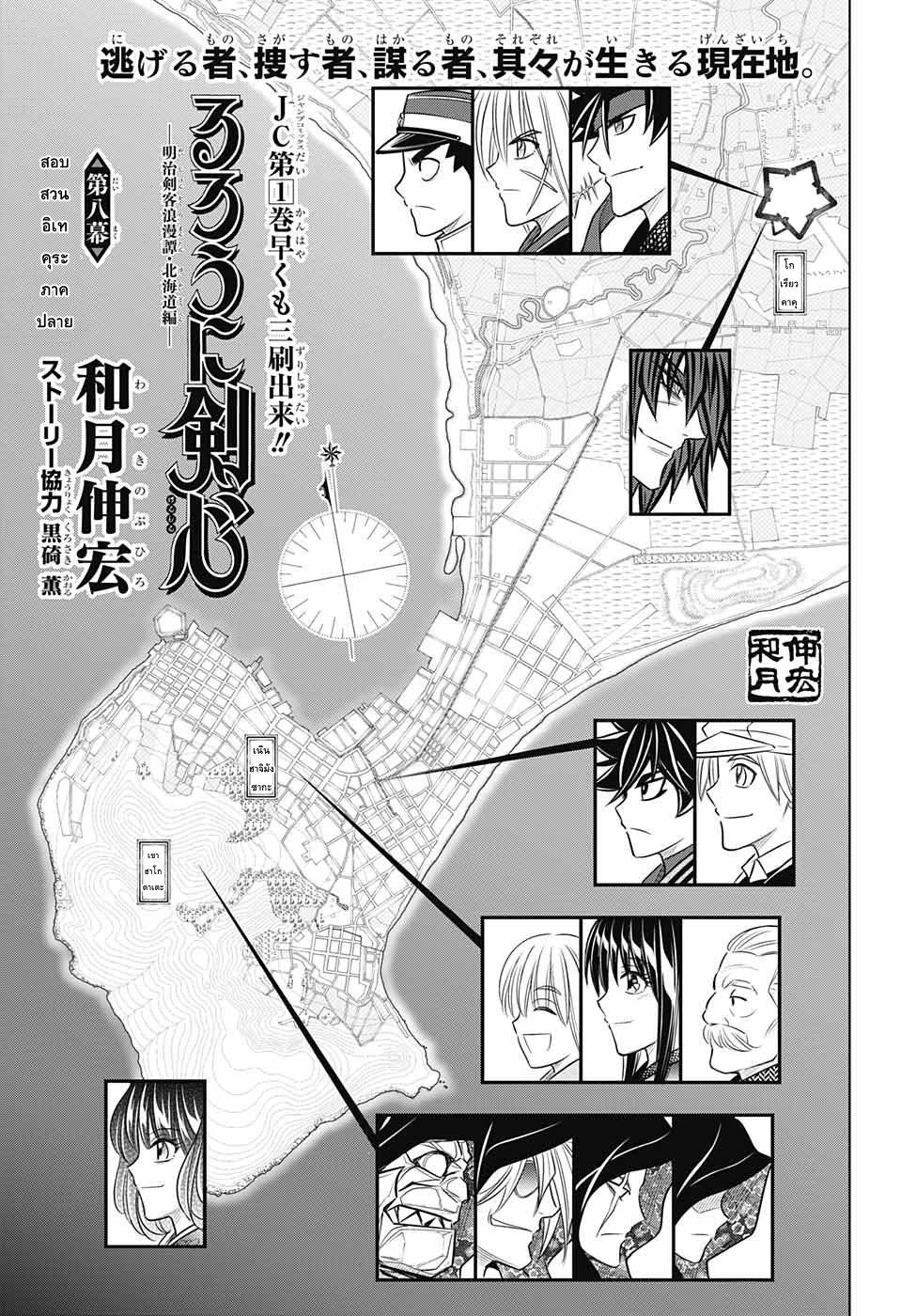 Rurouni Kenshin: Hokkaido Arc page 3