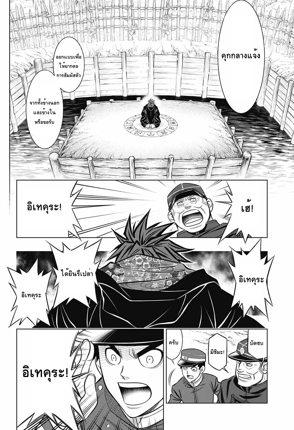Rurouni Kenshin: Hokkaido Arc page 5
