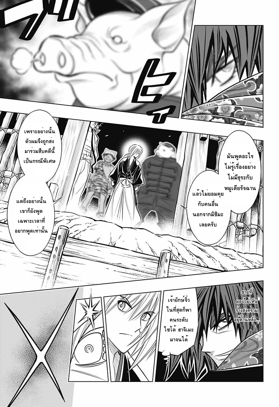 Rurouni Kenshin: Hokkaido Arc page 6
