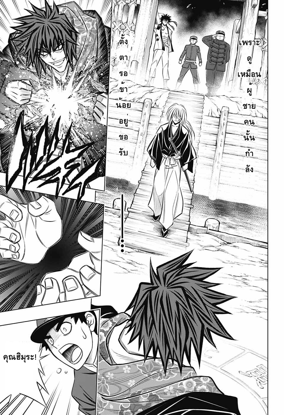 Rurouni Kenshin: Hokkaido Arc page 8