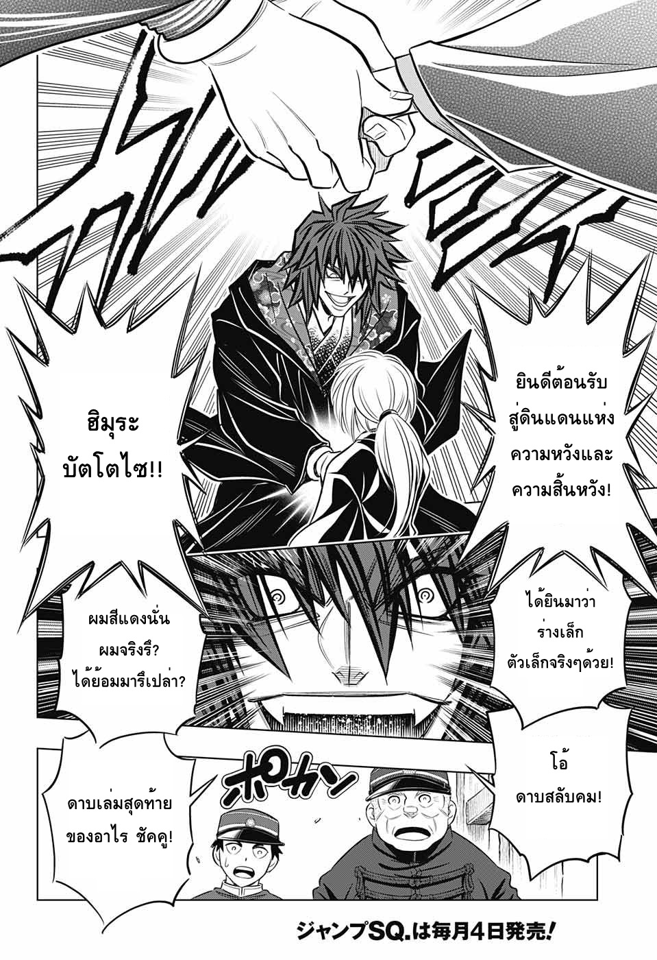 Rurouni Kenshin: Hokkaido Arc page 9