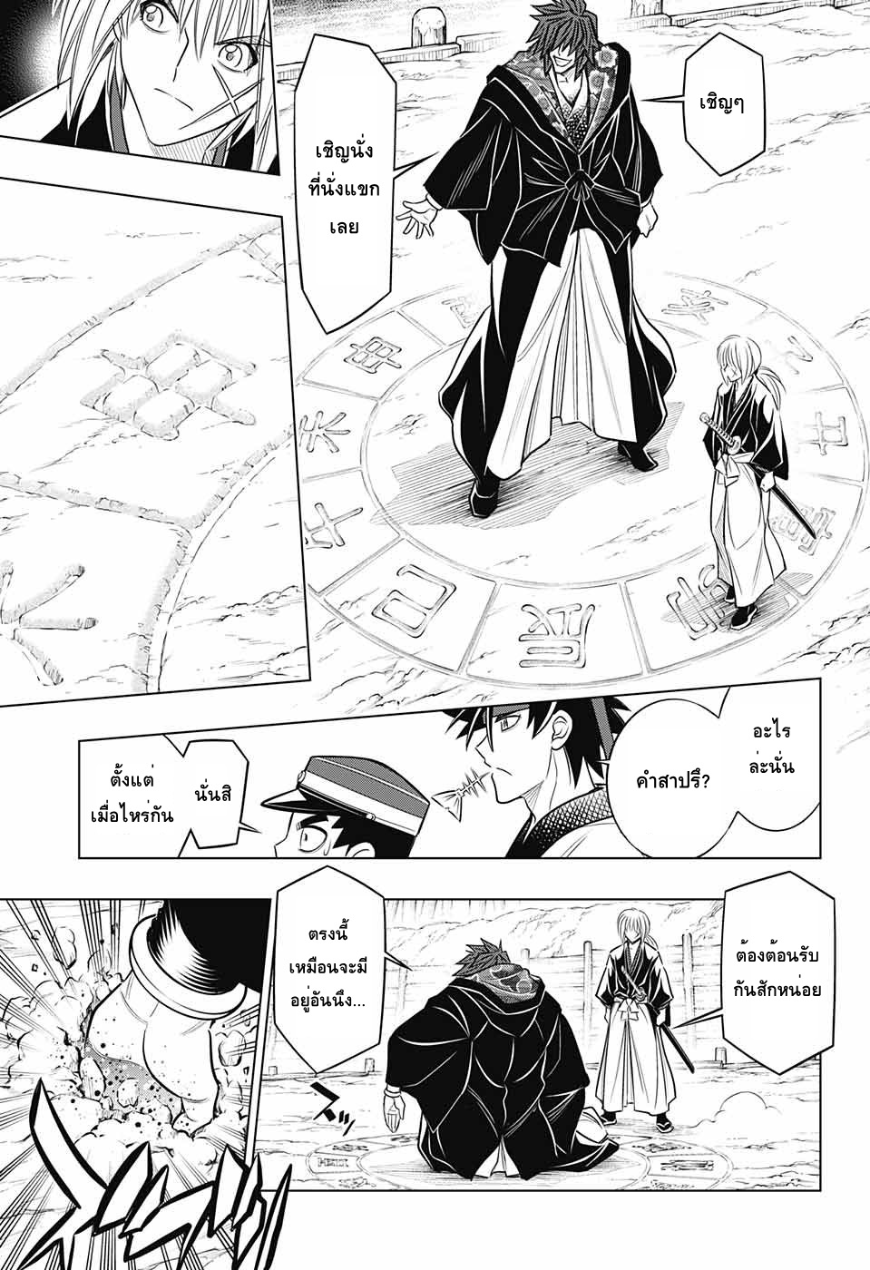 Rurouni Kenshin: Hokkaido Arc page 10