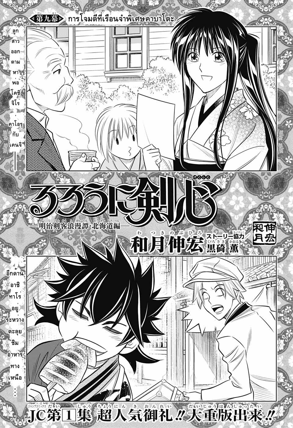 Rurouni Kenshin: Hokkaido Arc page 1