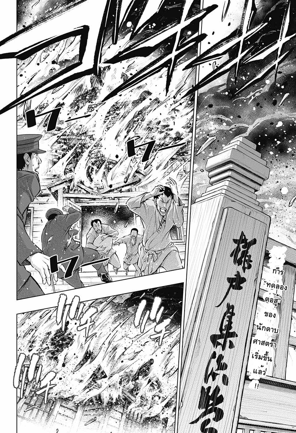 Rurouni Kenshin: Hokkaido Arc page 2