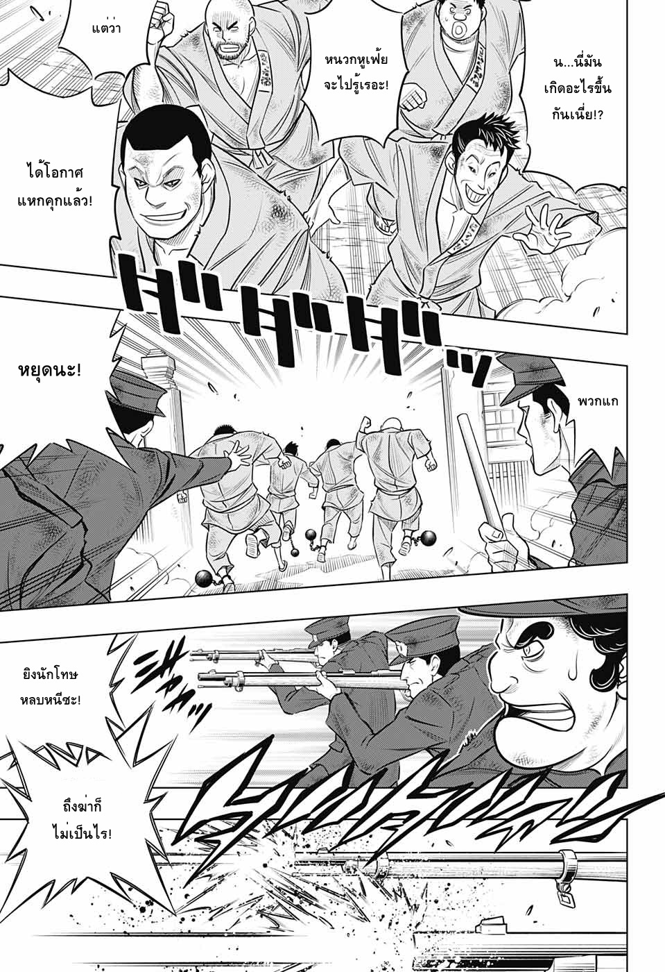 Rurouni Kenshin: Hokkaido Arc page 3