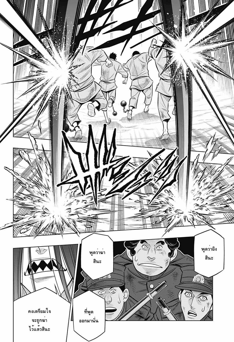 Rurouni Kenshin: Hokkaido Arc page 4