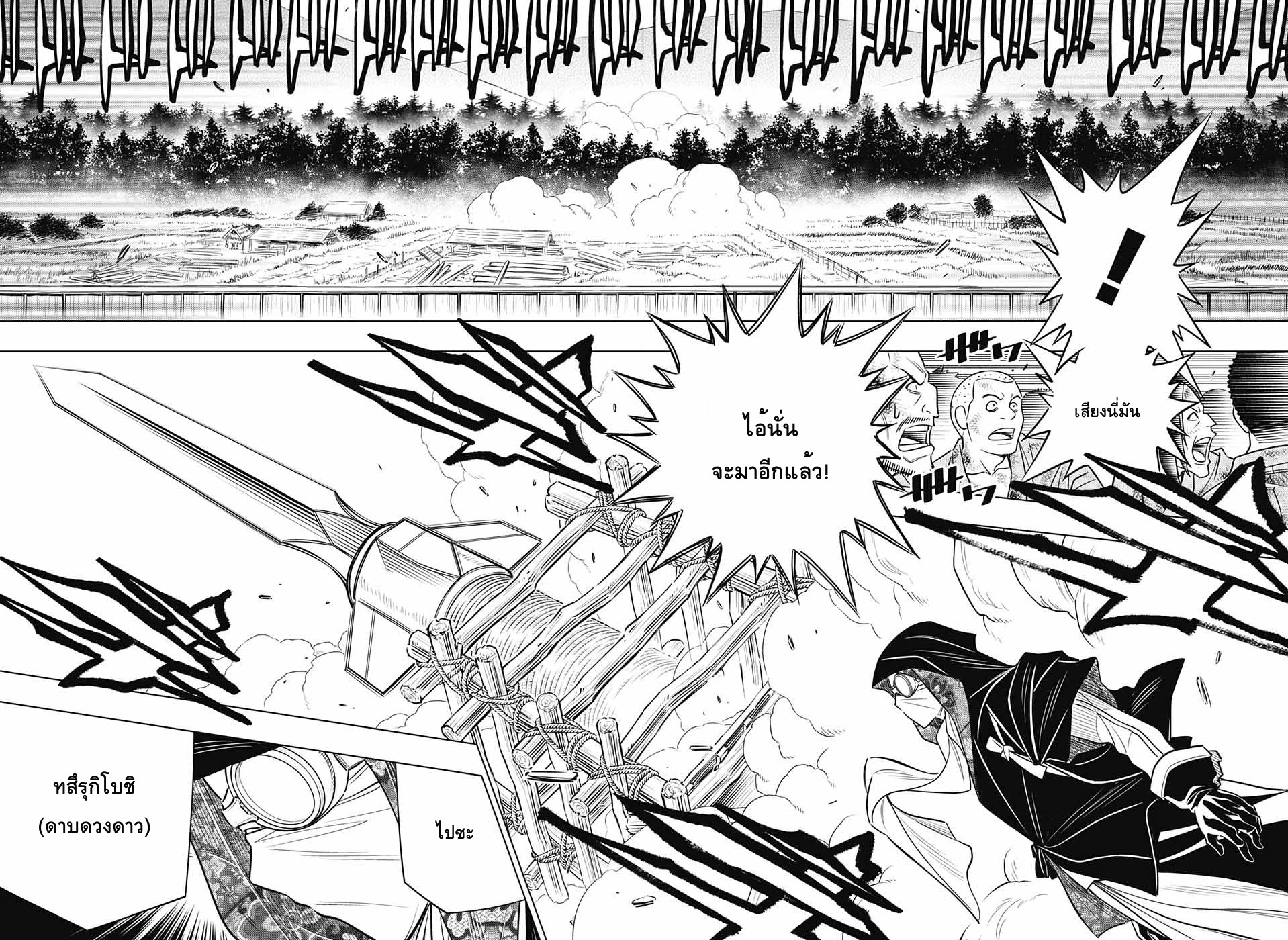 Rurouni Kenshin: Hokkaido Arc page 8