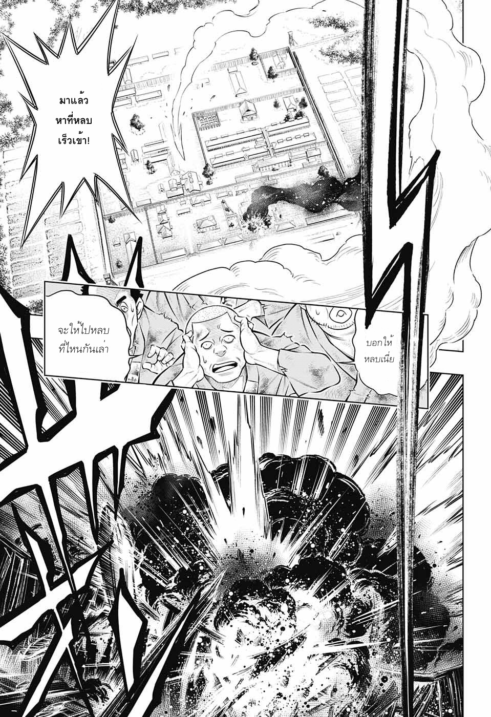 Rurouni Kenshin: Hokkaido Arc page 10