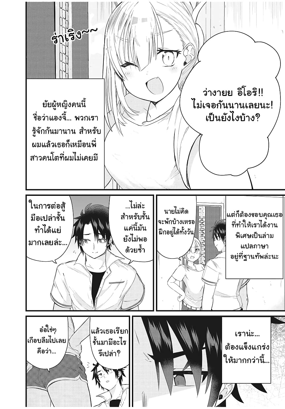 Russian Transfer Student Who Can't Speak Japanese page 2