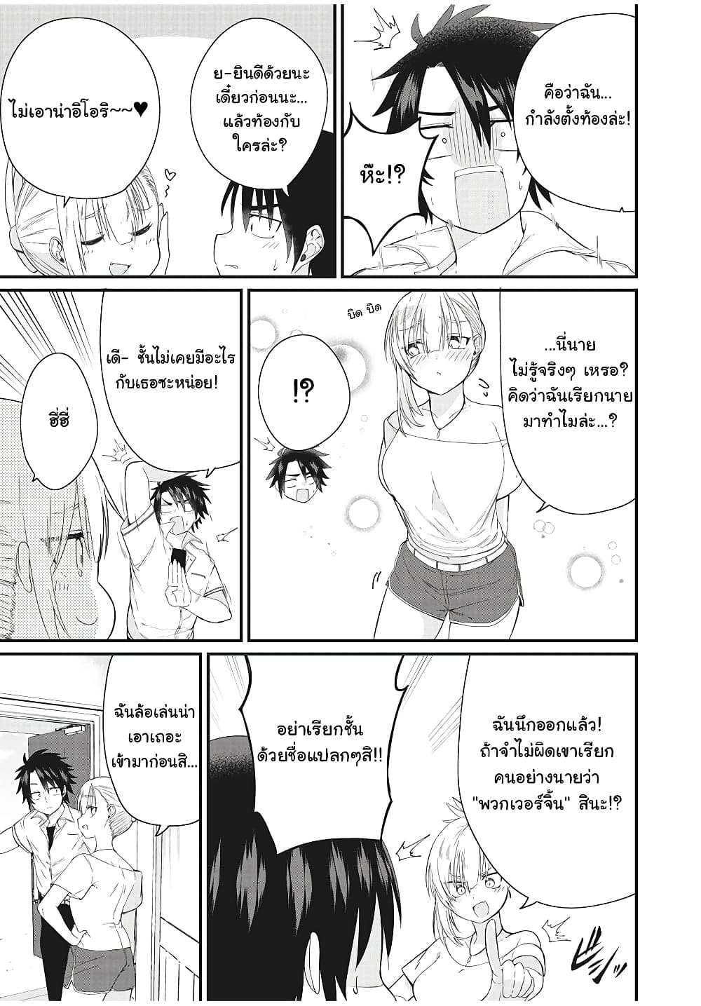 Russian Transfer Student Who Can't Speak Japanese page 3