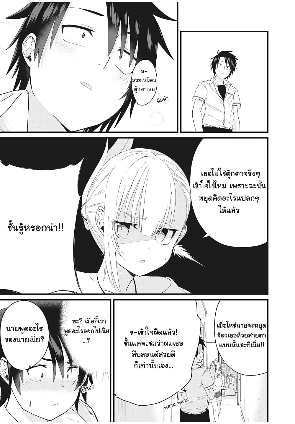 Russian Transfer Student Who Can't Speak Japanese page 5